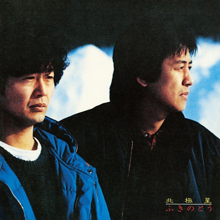 新品】ふきのとう オリジナル・アルバム・コレクション 1981～1991 CD7