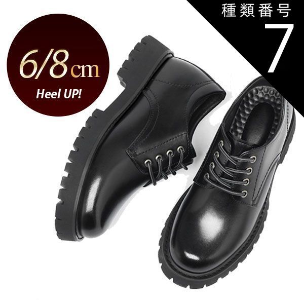 種類7：ブラック6cm/26.5m ビジネスシューズ メンズ 6cm 8cm 革靴 本革 Uチップ カジュアル 外羽根 レースアップ 紳士靴 シークレットシューズ ブラック