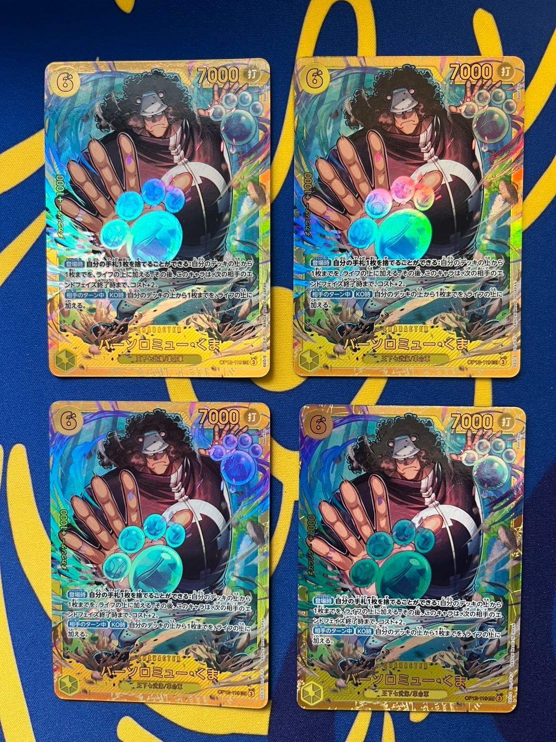 バーソロミュ・くま　シークレット　SEC ４枚　師弟の絆　メルカリ便 ワンピースカード バーソロミュー・くま シークレット【師弟の絆