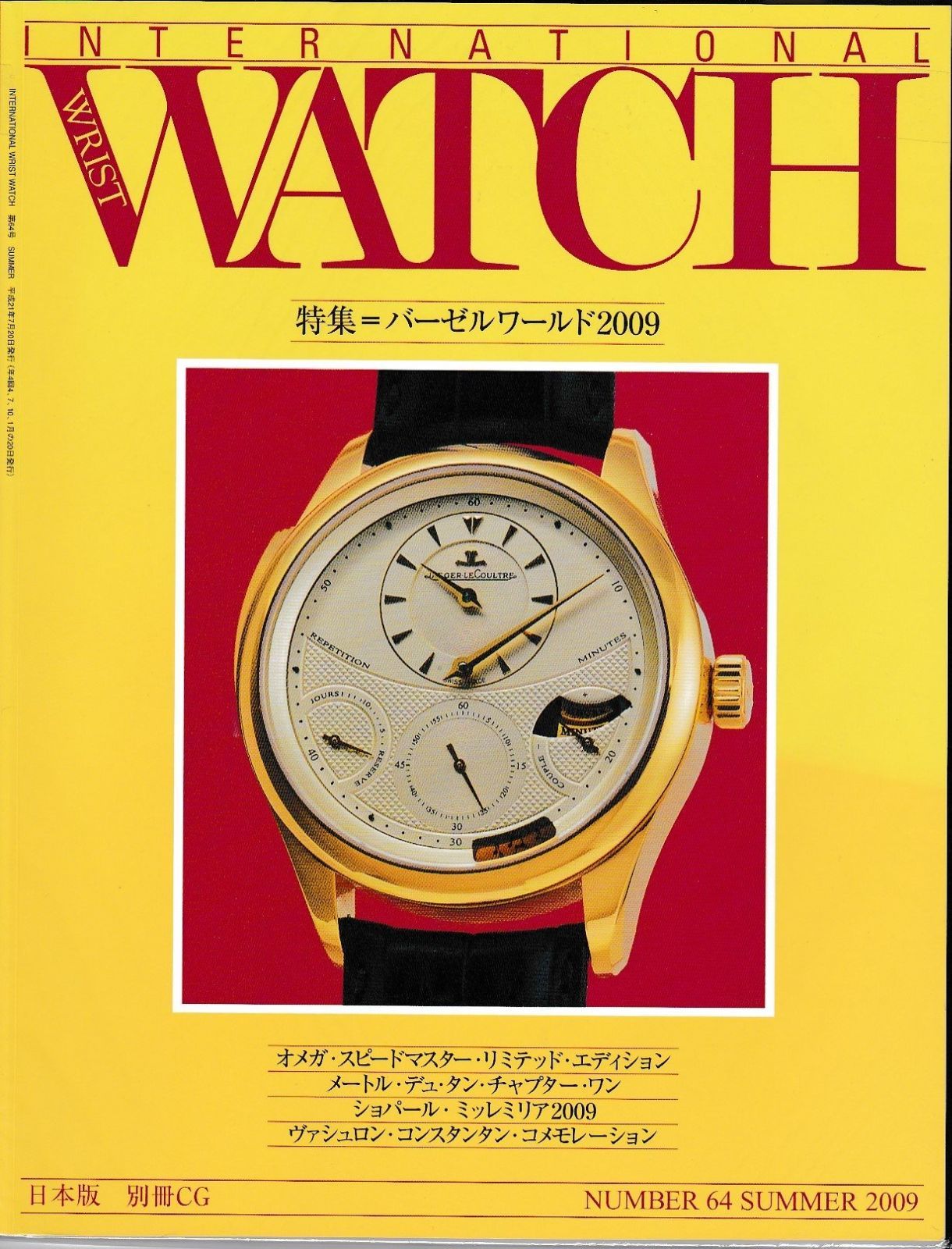 【最新作，格安】 インタ-ナショナル・リスト・ウォッチ: 日本版 (no.64) (別冊CG) その他