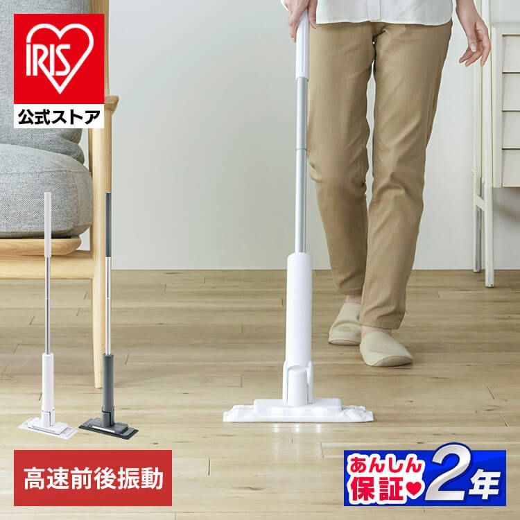 公式】電動モップ 水拭き モップクリーナー アイリスオーヤマ