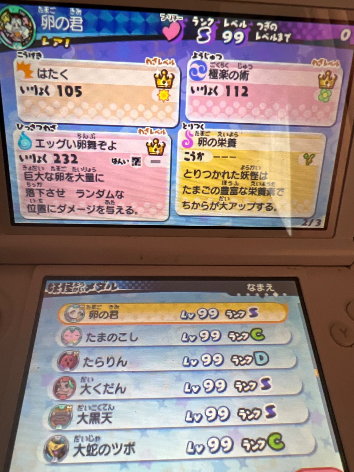 技レベルMAX