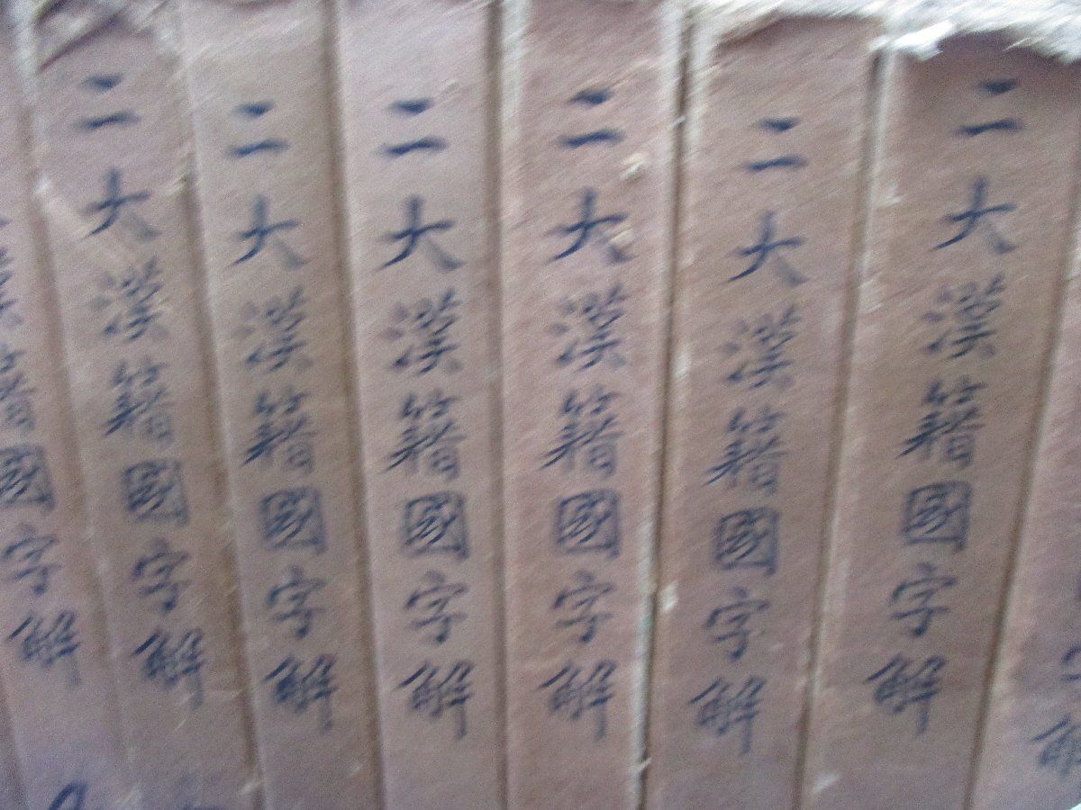 全12冊揃|早稲田大学出版部|92823