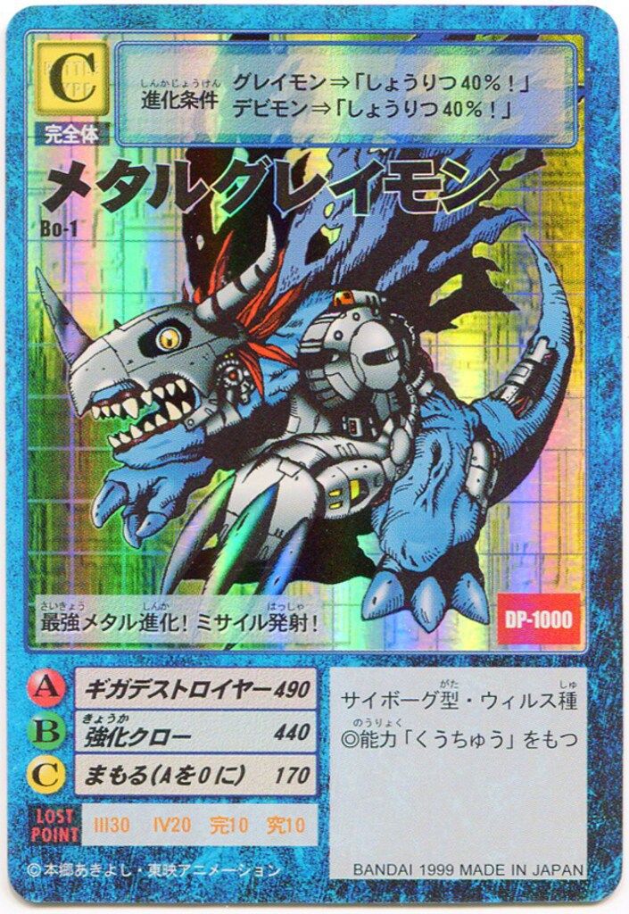 バンダイ 旧デジモンTCG ブースター1 メタルグレイモン Bo-1