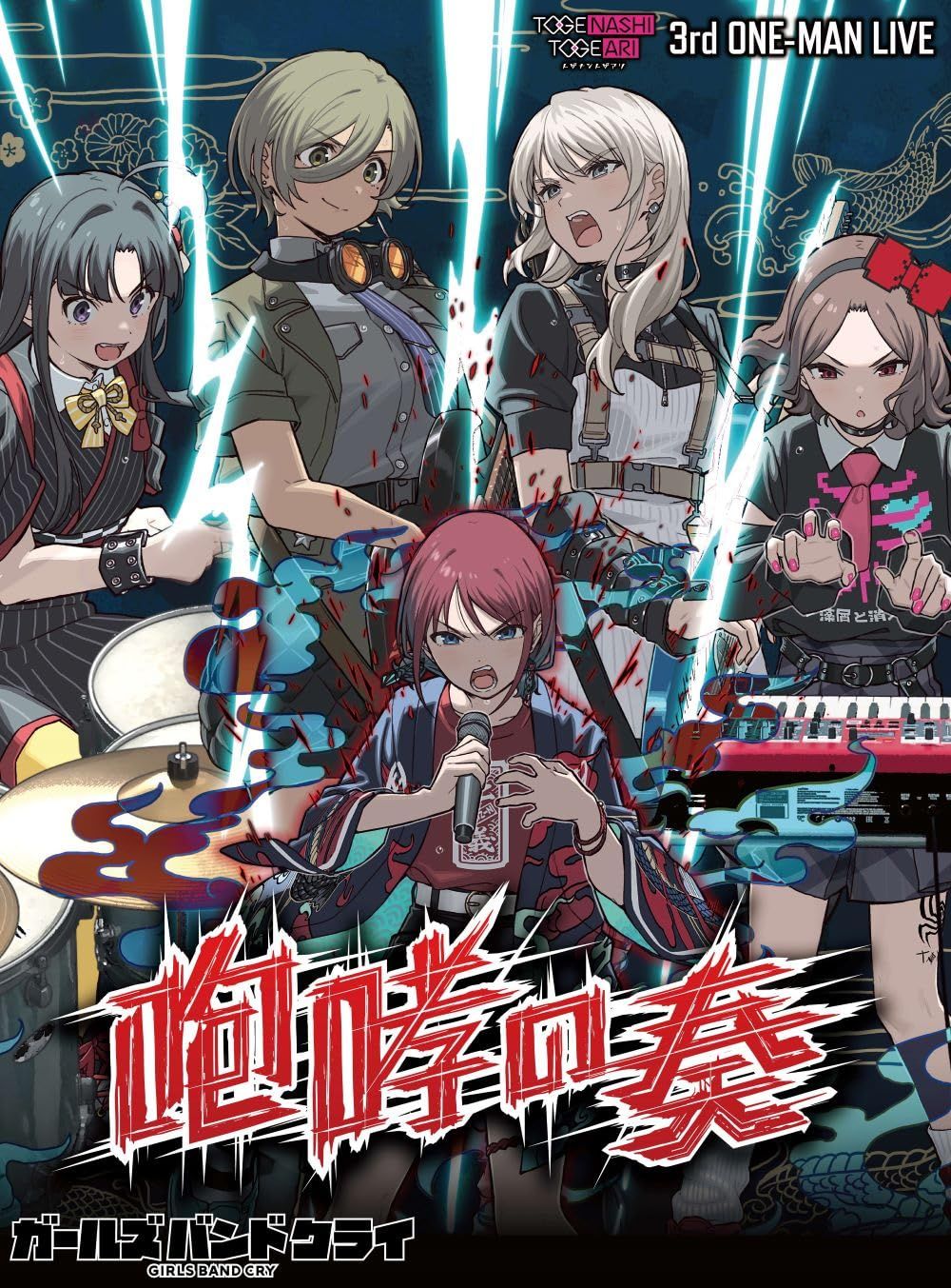 トゲナシトゲアリ CD9枚＋ダイダス1枚セット ガールズバンドクライ