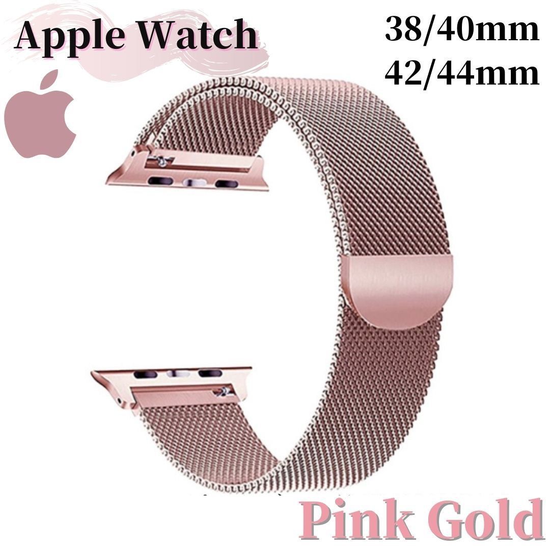 Apple Watch アップルウォッチ ミラネーゼループ  ピンクゴールド
