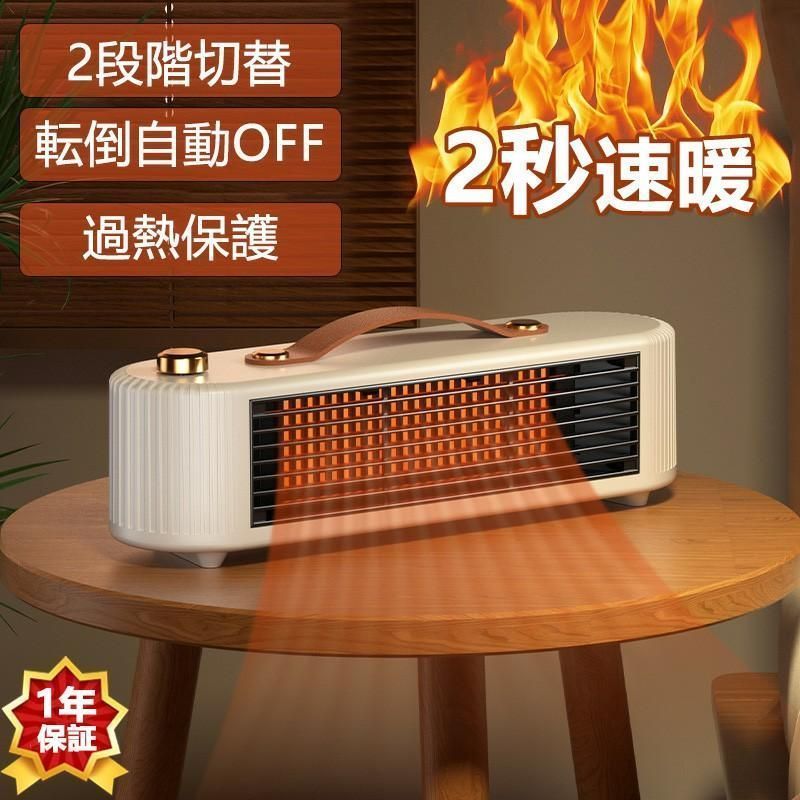 セラミックヒーター 小型 おしゃれ ヒーター 足元 ミニセラミックヒーター オフィス 卓上 速暖 静音 2段階切替 転倒保護 過熱保護 転倒自動OFF 安全 省エネ 速熱