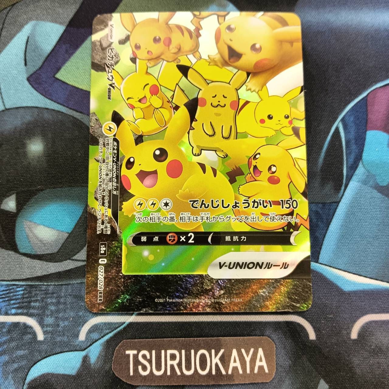 ポケモンカードV 46枚まとめ売り ポケモンカード ピカチュウV-UNION S8a 025/028 RRR（ポケモン