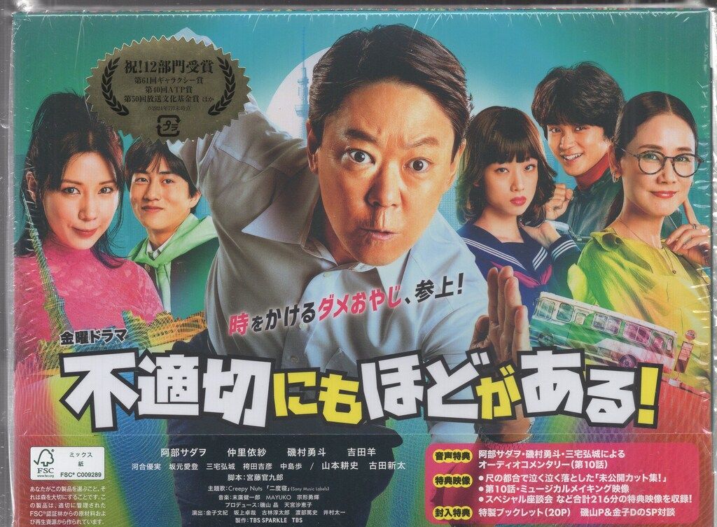 不適切にもほどがある! Blu-ray BOX〈4枚組〉 金曜ドラマ『不適切にもほどがある!』／Blu-ray BOX（TBSオリジナル