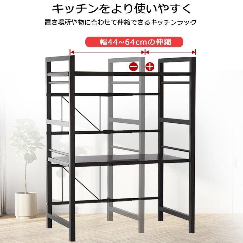ブラックレンジラック 2段収納付き 楽天市場】レンジ上ラック 棚2段 幅44-71 奥行35.5 高さ70.5cm 幅伸縮