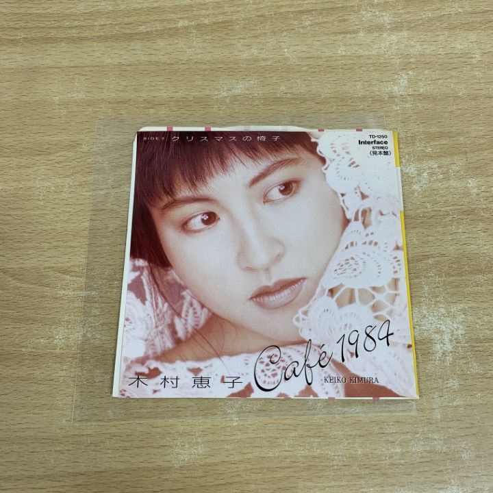 ○01)【同梱不可】【見本盤】木村恵子/Cafe 1984/EPレコード/7