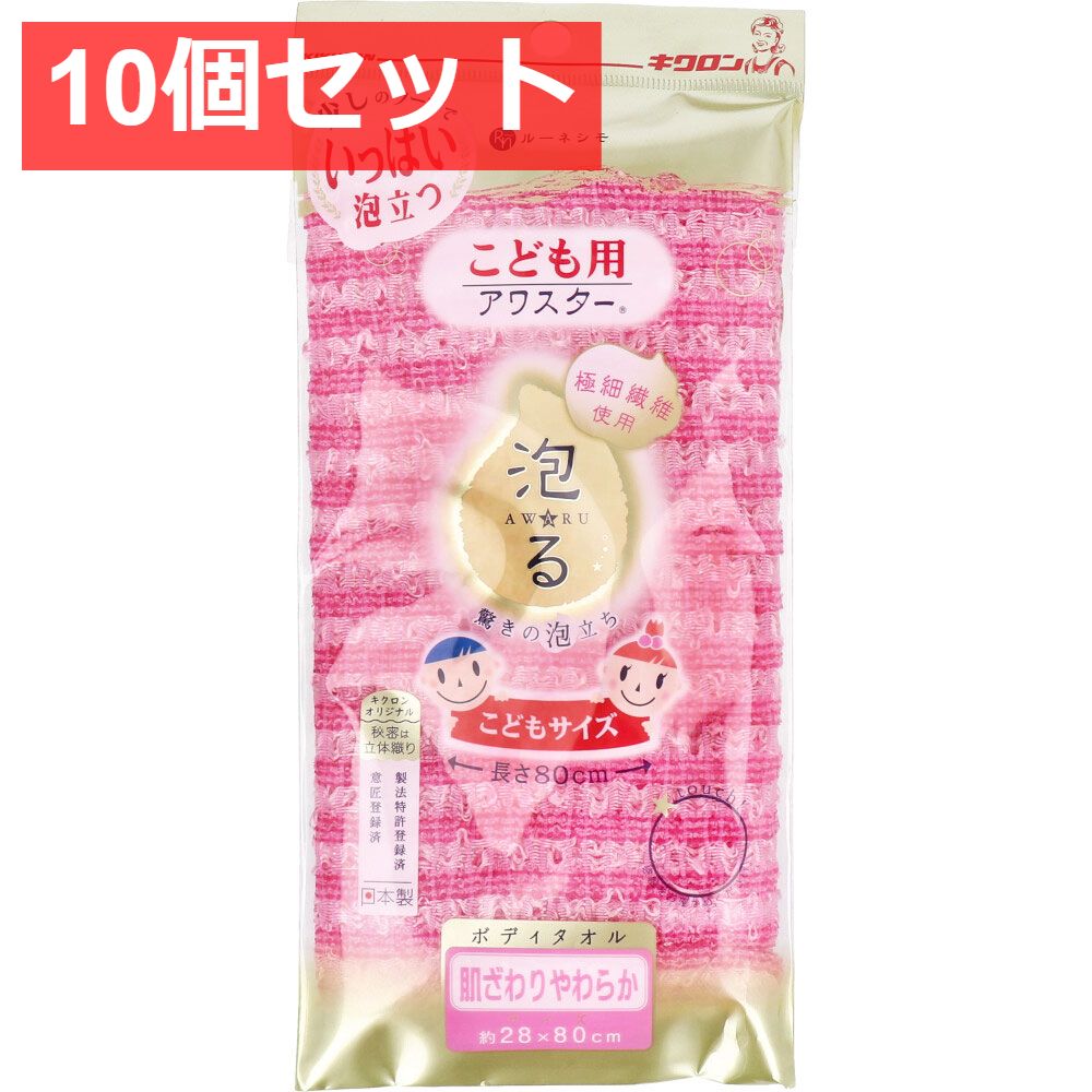 10個セット ルーネシモ こども用アワスター 泡る ボディタオル こどもサイズ あか 1枚入