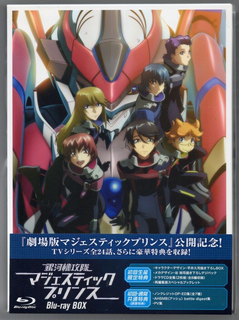 アニメBlu-ray 銀河機攻隊マジェスティックプリンス Blu-ray BOX 初回