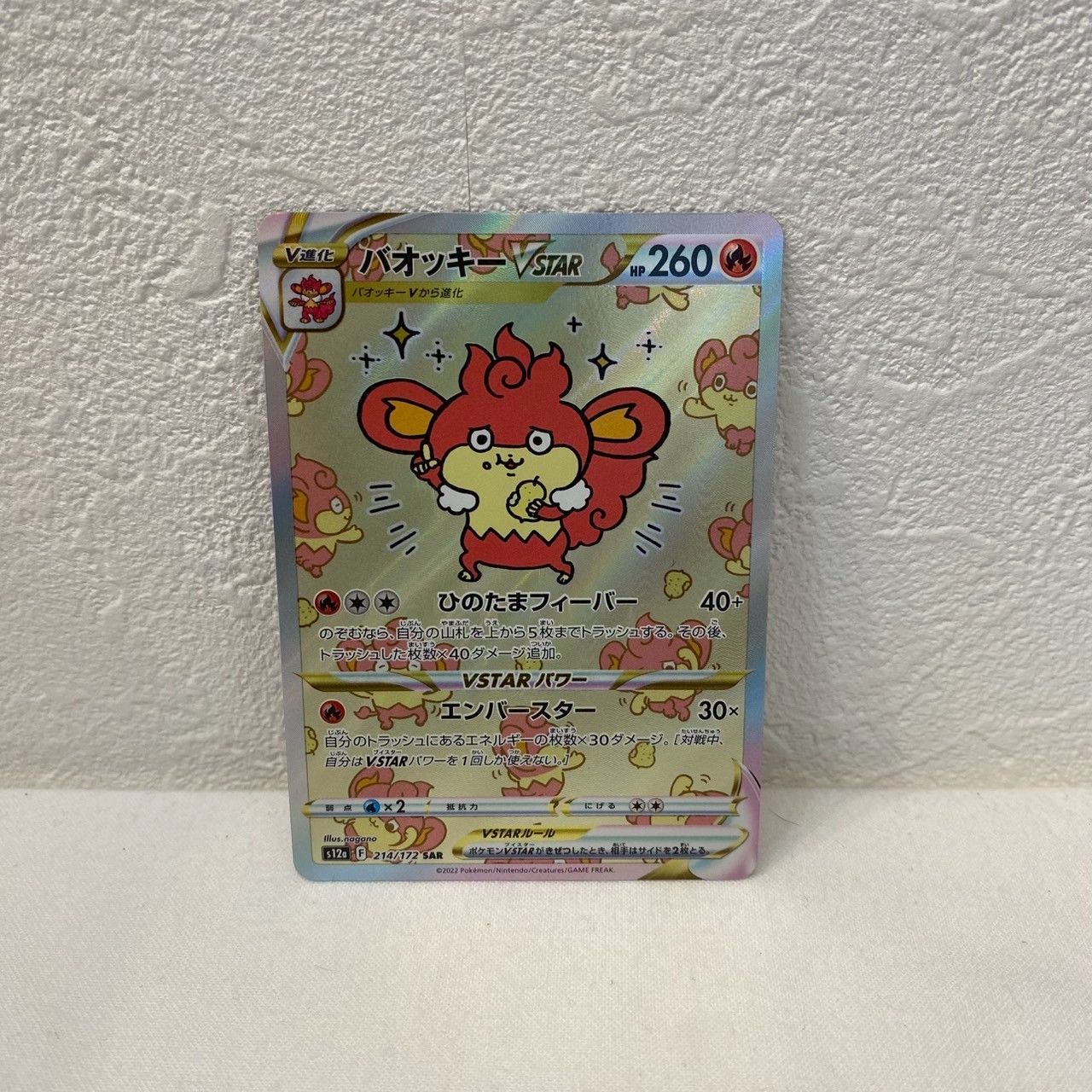 ポケモンカード バオッキーVSTAR SAR 3枚 Amazon.co.jp: ポケモンカードゲーム S12a 214/172 バオッキー
