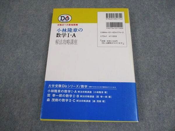 旺文社 大学受験Doシリーズ 小林隆章の数学I・A解法攻略講座【絶版・希少本】 状態良い 2003 016m1D 旺文社 大学受験Doシリーズ 小林隆章の数学I・A解法攻略講座