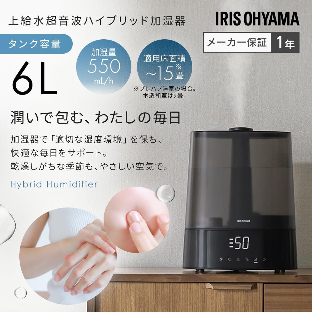 アイリスオーヤマ 上給水超音波ハイブリッド加湿器 550ml ブラック