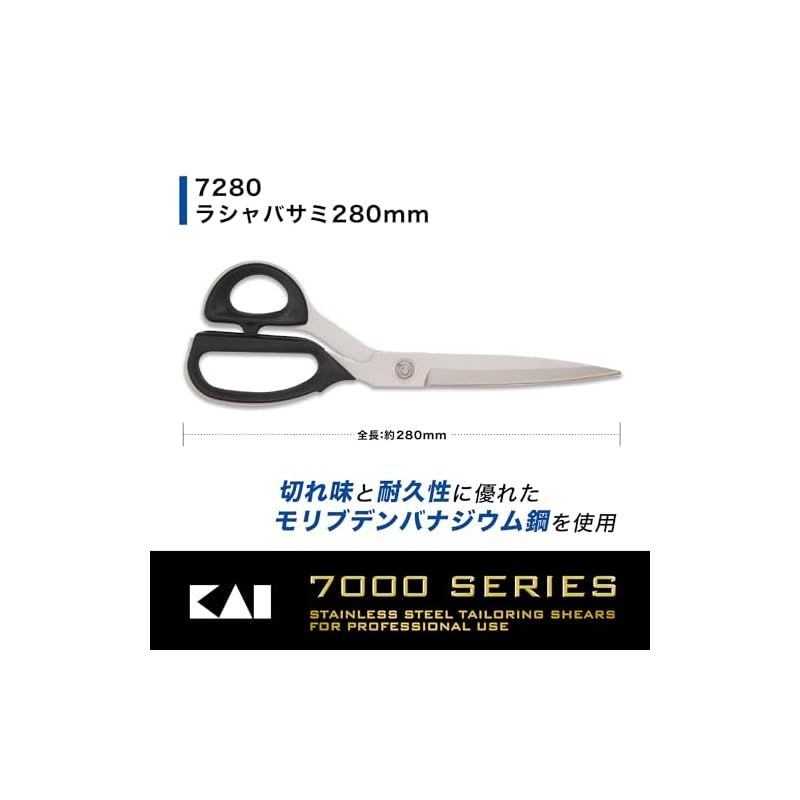 貝印 裁ちばさみ 切れ味と耐久性ラシャ鋏レギュラーサイズ 280mm 日本製 モリブデンバナジウムステンレス鋼 今までにない感動 ストレスフリー 疲れにくいエラストマーハンドル 防錆 糊がつきにくい 布用 紙 手芸 洋裁 DIY はさみ ハサミ 7280 STEELWINDOWSANDDOORS_COM
