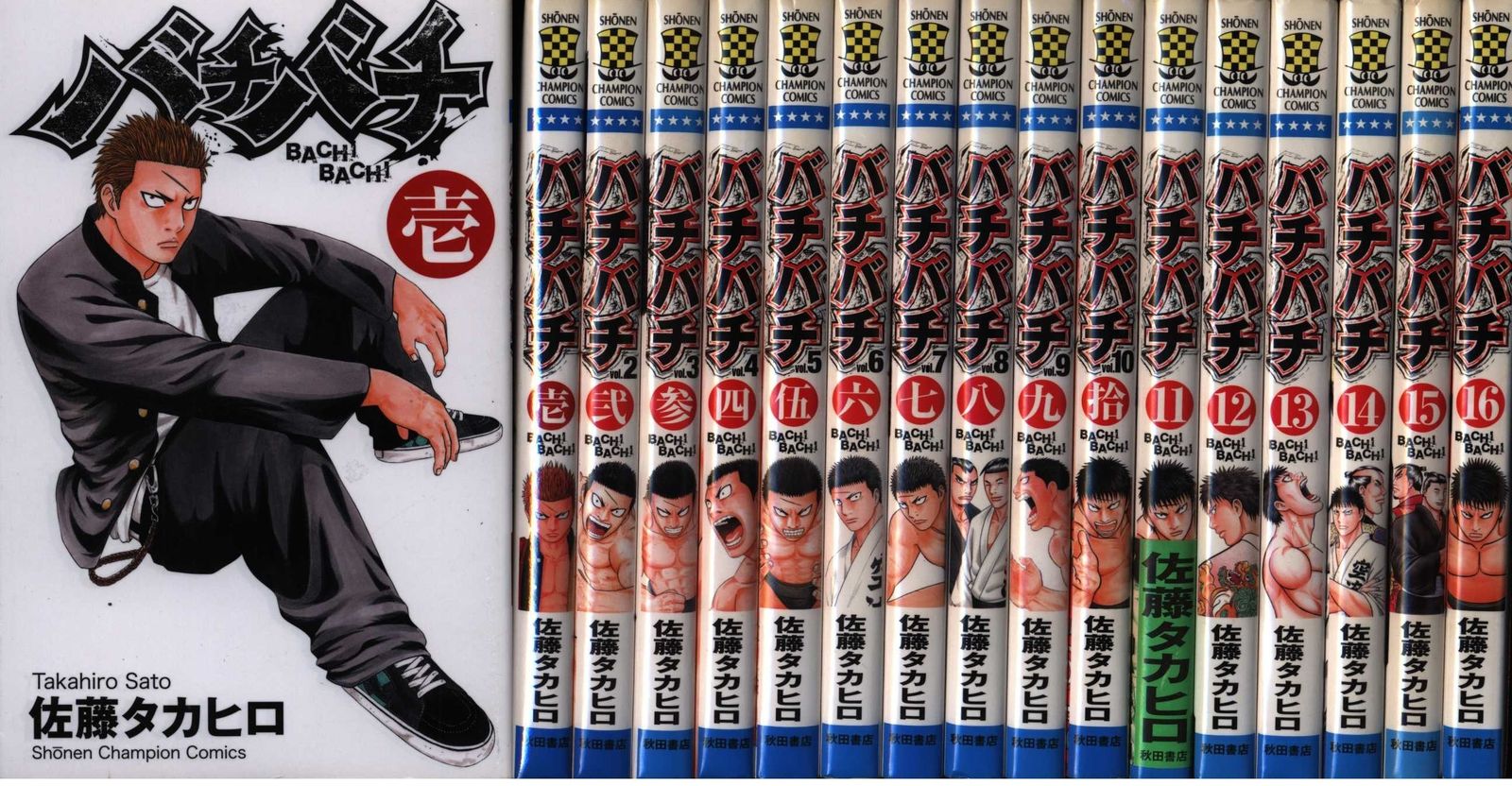 佐藤タカヒロ バチバチ 全16巻 セット バチバチ全16巻、バチバチ