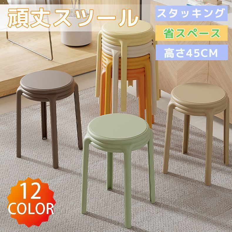 ??スツール スタッキング 頑丈スツール 省スペース 45cm スタッキングチェア スタッキングスツール 屋台イス 椅子 スツール ラウンドベンチ