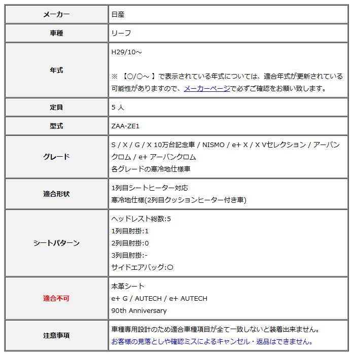 Clazzio クラッツィオ シートカバー ストリームステッチ リーフ ZAA-ZE1 H29 10~ EN-5303