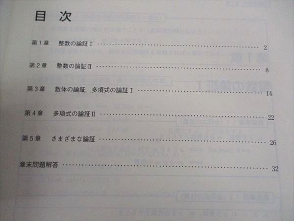 東進 数学の真髄 東大実践演習編 論証/解析数学/図形問題 文理共通