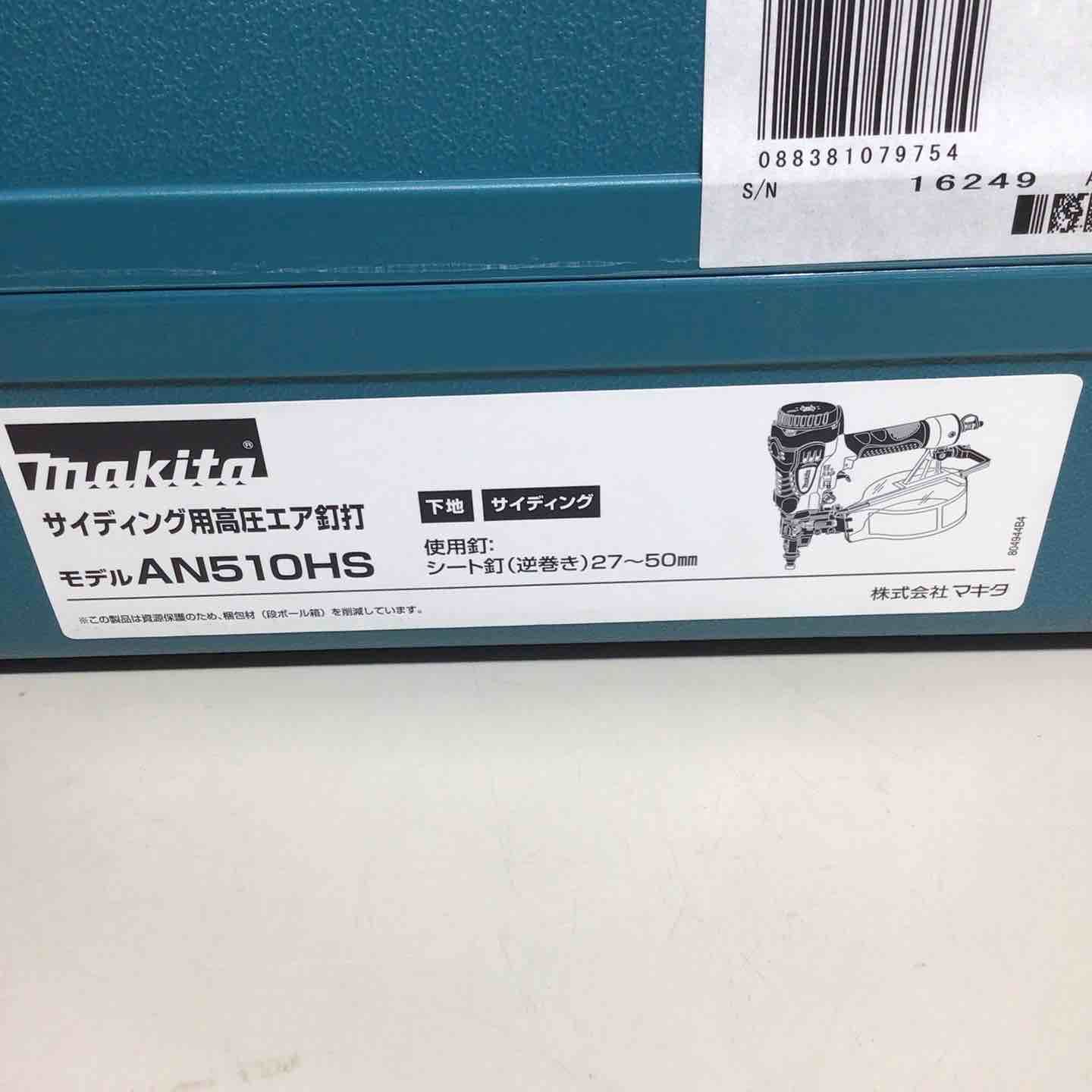 マキタ makita 高圧 エア 釘打ち機 AN510HS 釘打 くぎ打 戸田店 HRDEVELOPMENT_JP