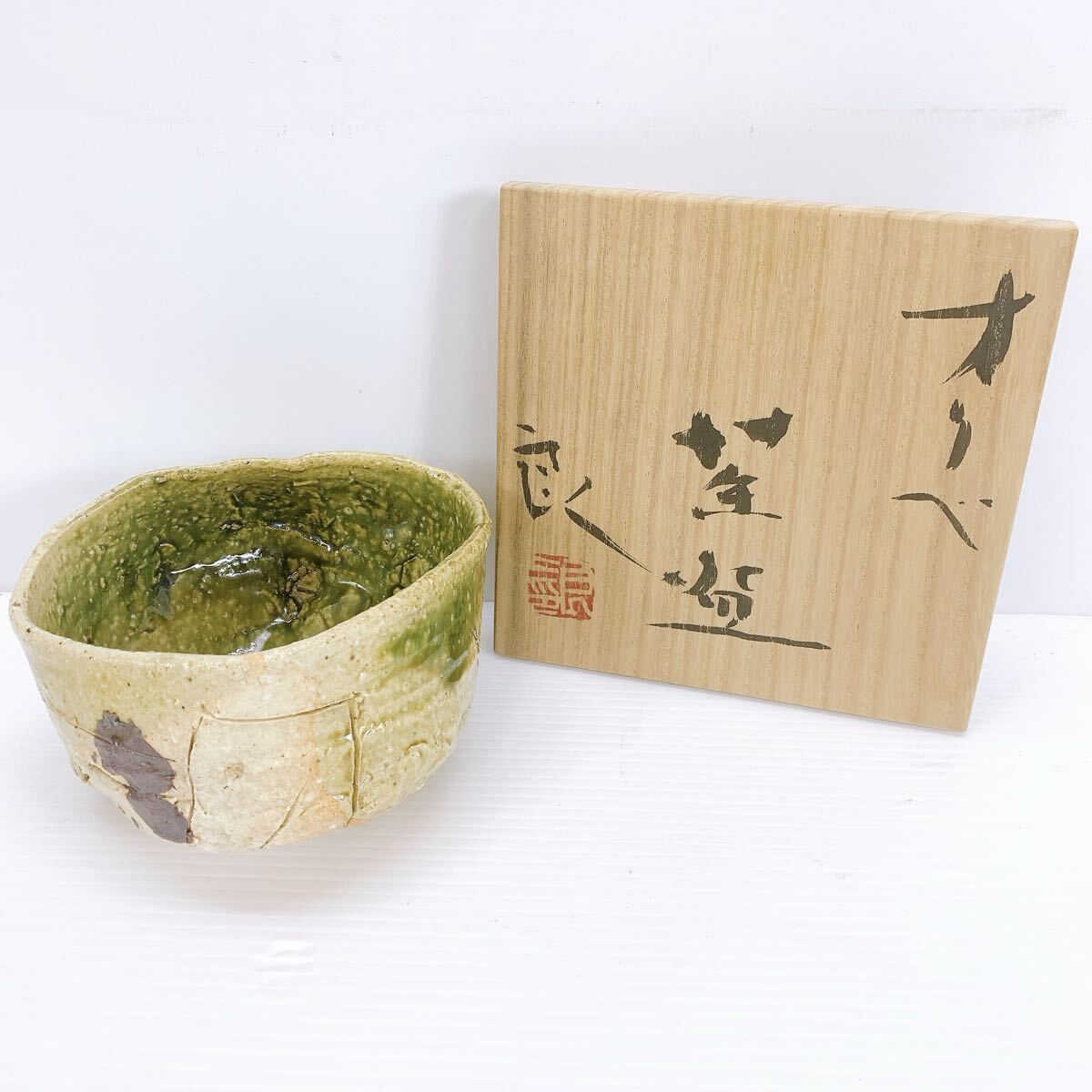 人気実力 最上位作　鯉江 良二　オリベ　茶碗　織部 酒器 茶道具　 陶器　骨董品 人気実力 最上位作 鯉江 良二 オリベ 茶碗 織部 酒器 茶道具 陶器 骨董