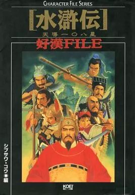 水滸伝 天導一〇八星 ハンドブック＆好漢FILE Amazon.co.jp: 水滸伝 天導一〇八星 ハンドブック好漢FILE2冊