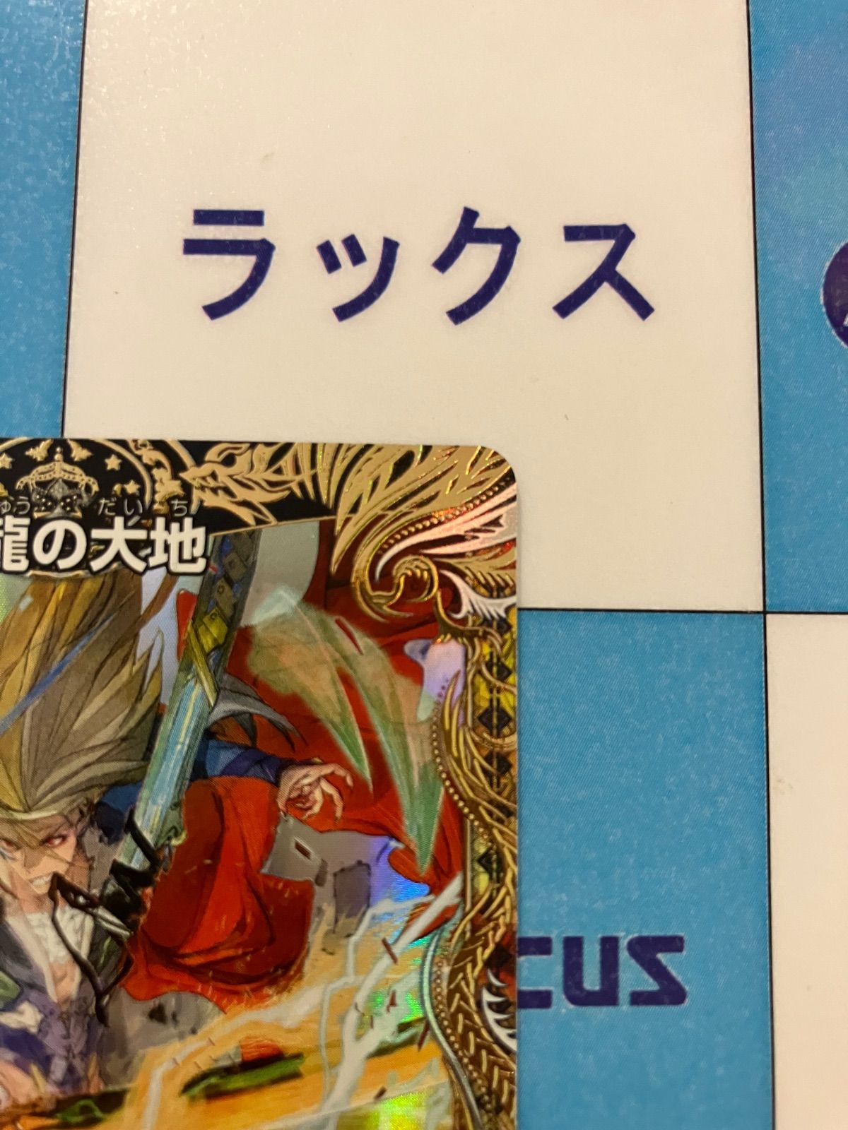 山*大様 5C 蒼龍 P76/Y15/蒼龍の大地 | デュエルマスターズ,プロモーション
