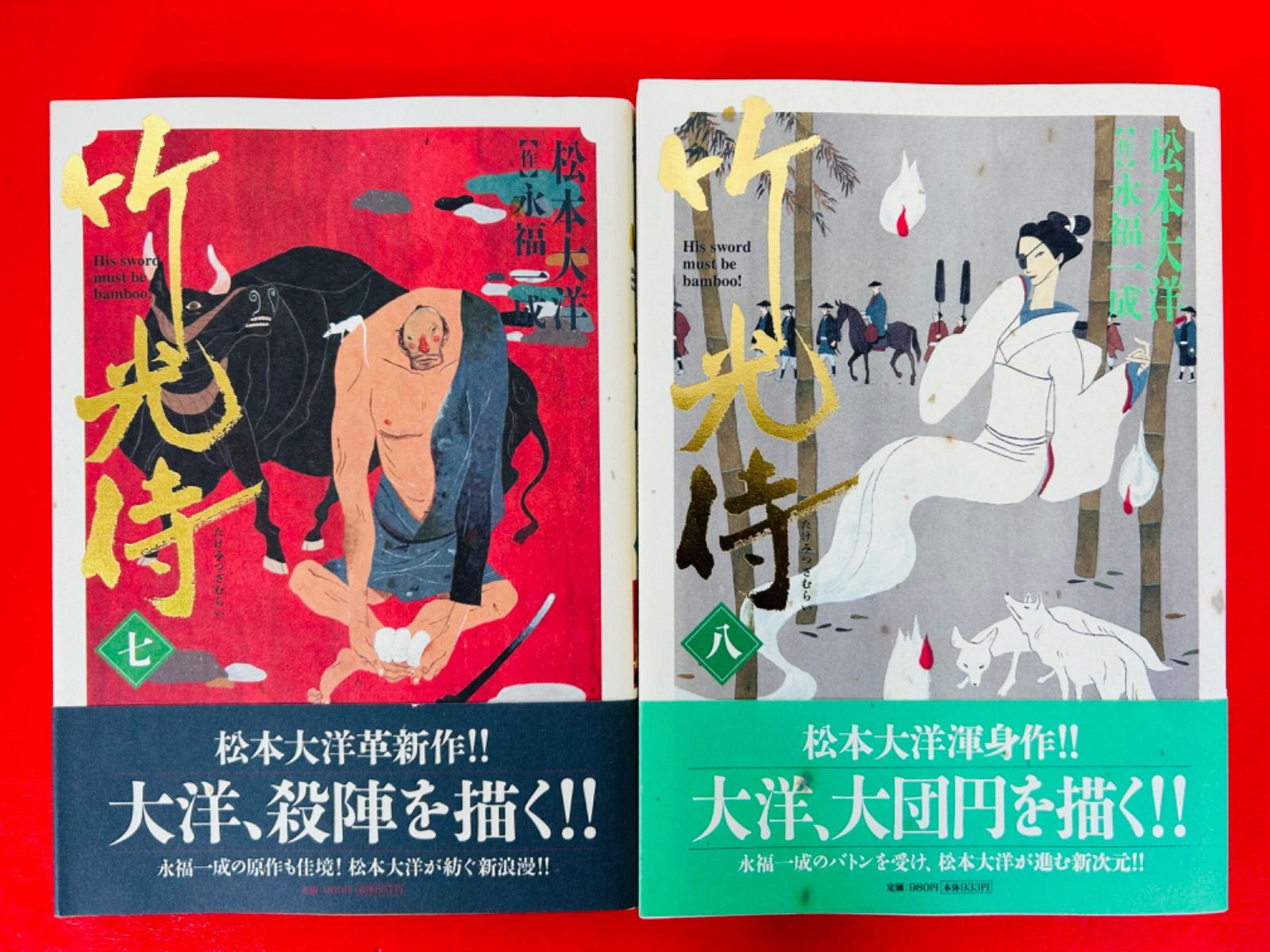 竹光侍 全巻セット（1～8巻） 松本大洋 漫画コミック【竹光侍 1-8巻・