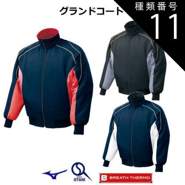 極美品 MIZUNO 阪神タイガース プロコレ グランドコート 極美品 MIZUNO 阪神タイガース プロコレ グランドコート 2025年最新