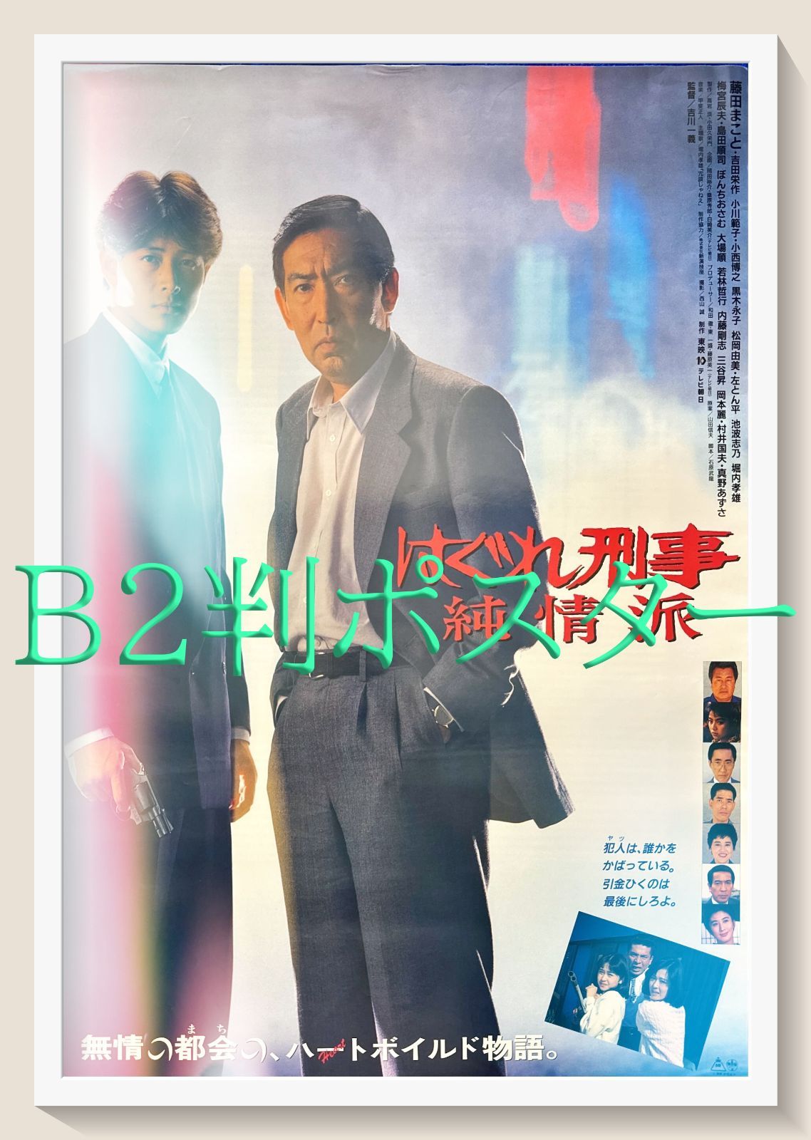 はぐれ刑事 はぐれ刑事純情派」主題歌全曲集 通販｜セブンネットショッピング