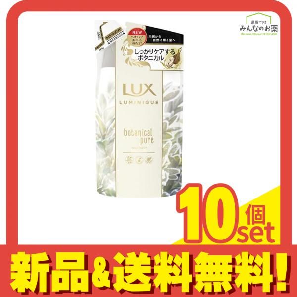 ラックス(LUX) ルミニーク  ボタニカルピュア トリートメント 350g (詰め替え用) 10個セット まとめ売り