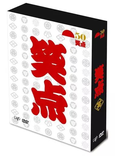 その他DVD 笑点 宴-放送50周年完全保存版- DVD-BOX