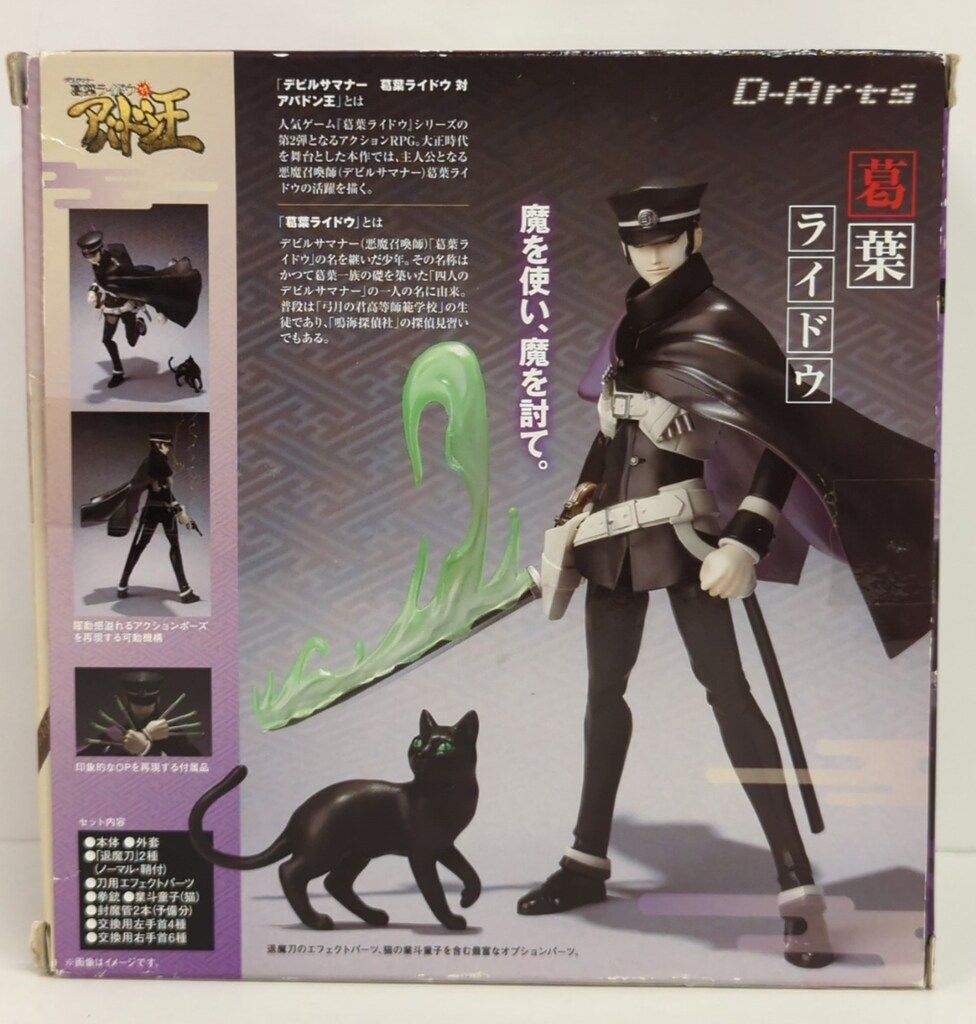 バンダイ D-Arts デビルサマナー 葛葉ライドウ対アバドン王 葛葉