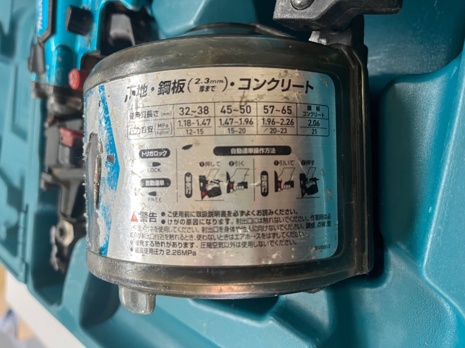 高圧エア釘打ち機