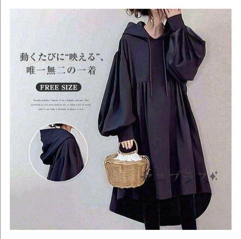 パーカー ワンピース ♥ フード付き ロング ワンピース レディース パフスリーブ ボリューム袖 ワンピ ロング丈 長袖 無地 おしゃれ 大人 可愛い ゆったり カジュアル 体型カバー 大人 weixz183