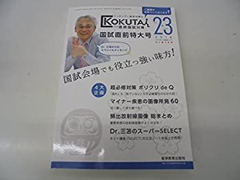医師国試対策 2016年 03月号 [雑誌] KOKUTAI（医師国試対策）のバックナンバー | 雑誌/定期購読の