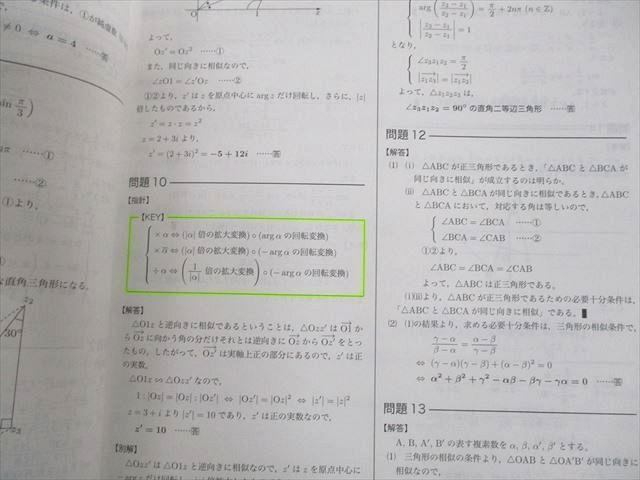 UN11-021 鉄緑会 高2数III18クラス 数学基礎・発展講座III/問題集