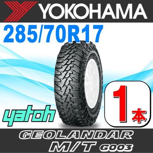 285|70R17 サマータイヤ 1本 YOKOHAMA GEOLANDAR M|T G003 LT285|70R17 121|118Q E ヨコハマタイヤ ジオランダー 夏タイヤ ノーマルタイヤ 矢東タイヤ