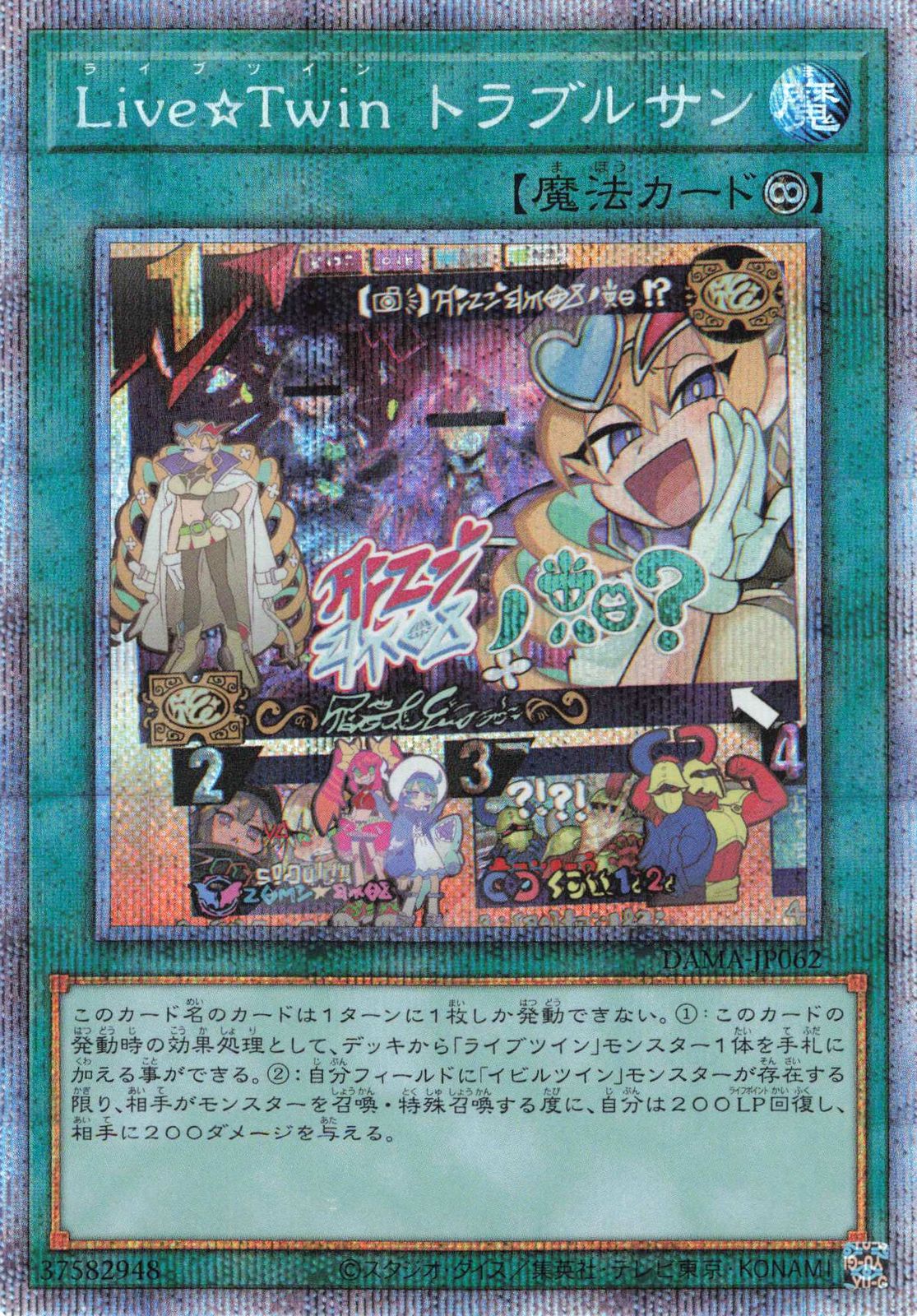 コナミ 魔法 DAMA-JP062 LiveTwin トラブルサン プリズマ