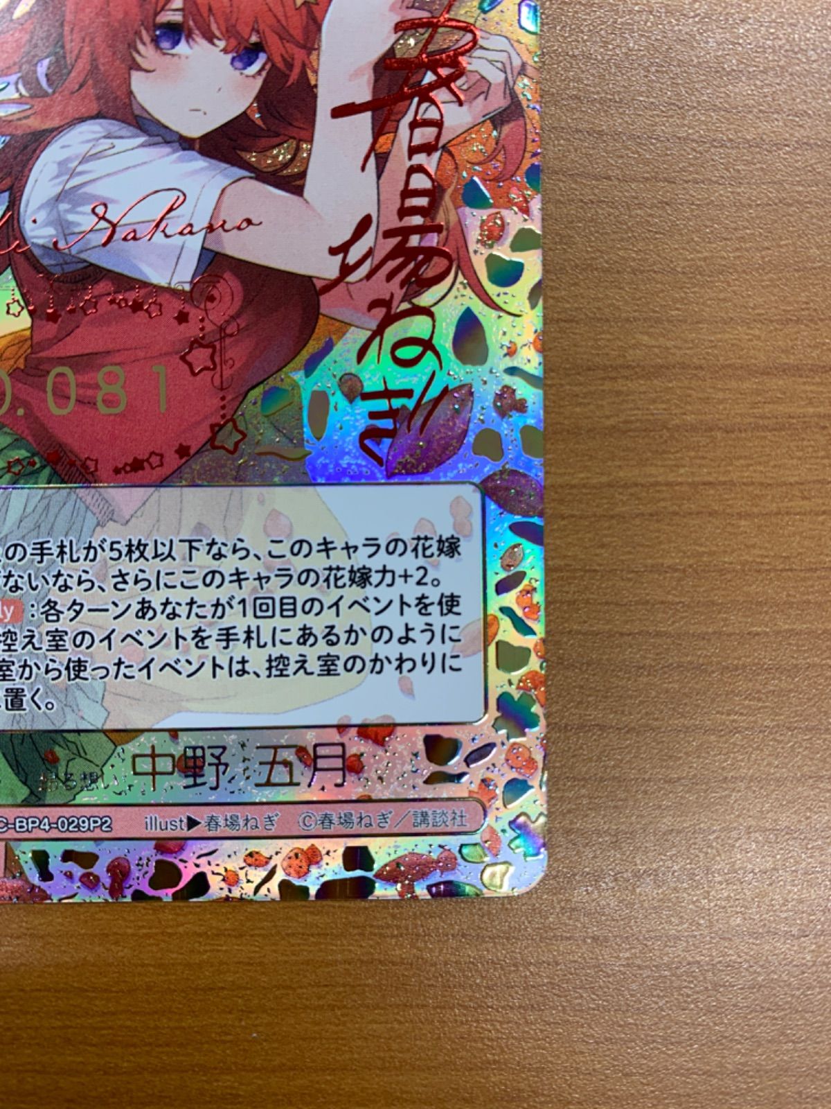 【ごとかど】昂る想い 中野 五月 SSSP 傷あり 美品 昂る想い 中野五月 SSSP サイン GYC-BP4-029P2 五等分の