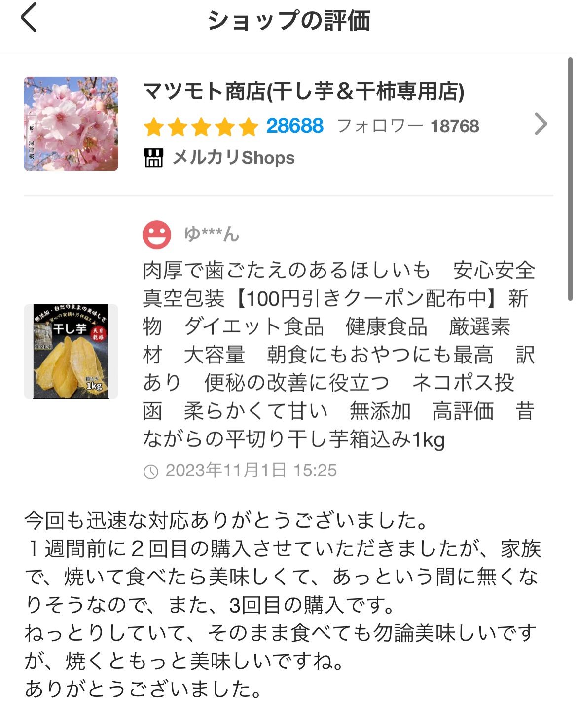 「フォロワー様3万人突破記念」12時間限定価格　ホクホク系　さつまいも　安心安全真空パック【100円引きクーポン配布中】　朝食にもおやつにも最高　　便秘の改善に役立つ　健康・ダイエット食品　ネコポス投函　柔らかくて甘い　無添加　平切り干し芋箱込み1kg