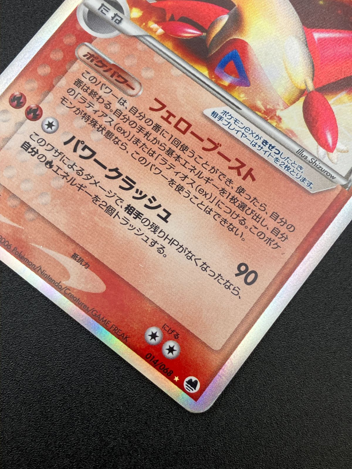 ポケモンカードゲーム ポケカ ラティアスex δ-デルタ種 ☆ 014