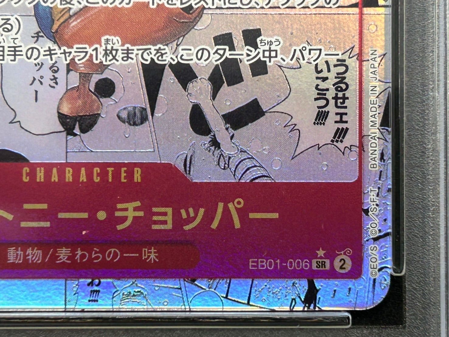 PSA10】トニートニー・チョッパー (コミパラ) ワンピースカード