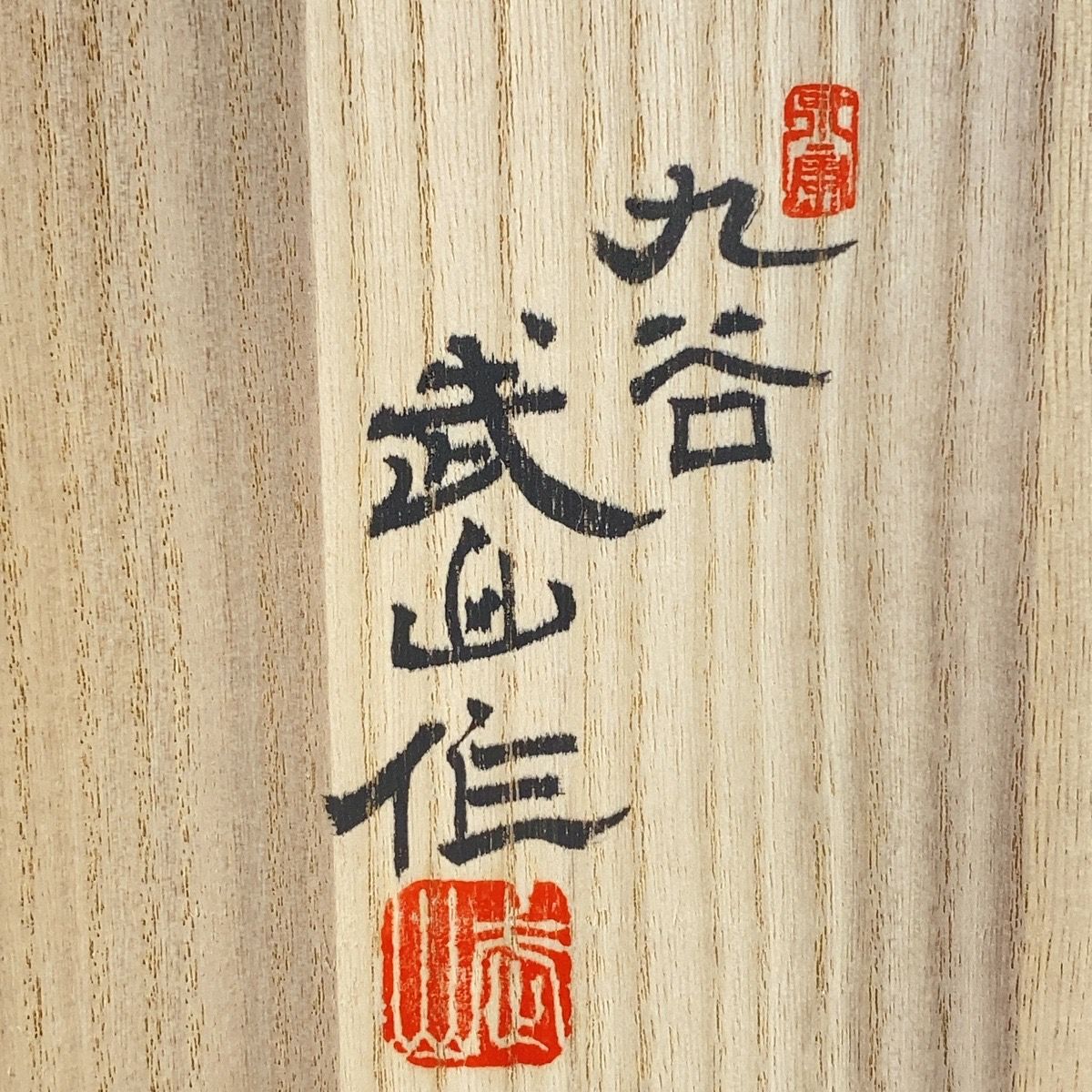 骨董品 皿