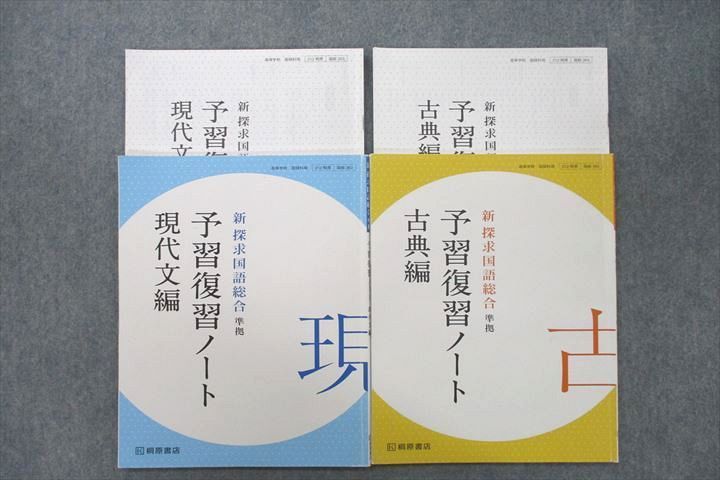 新 探求国語総合 古典編 桐原書店 - 参考書