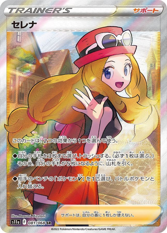 【PSA10】セレナSR　フウロSR セット+ミミッキュV セレナ sr psa10