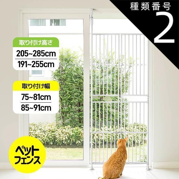 種類2 幅75 81 cm高さ205 285 cm ホワイト 毛玉取リプラシレビュー特典あり 選択可 ぺットゲート 高さ調節 高さ191～255 205～285 取付幅75～81 85～91 ペット ゲート 猫用 フェンス 柵