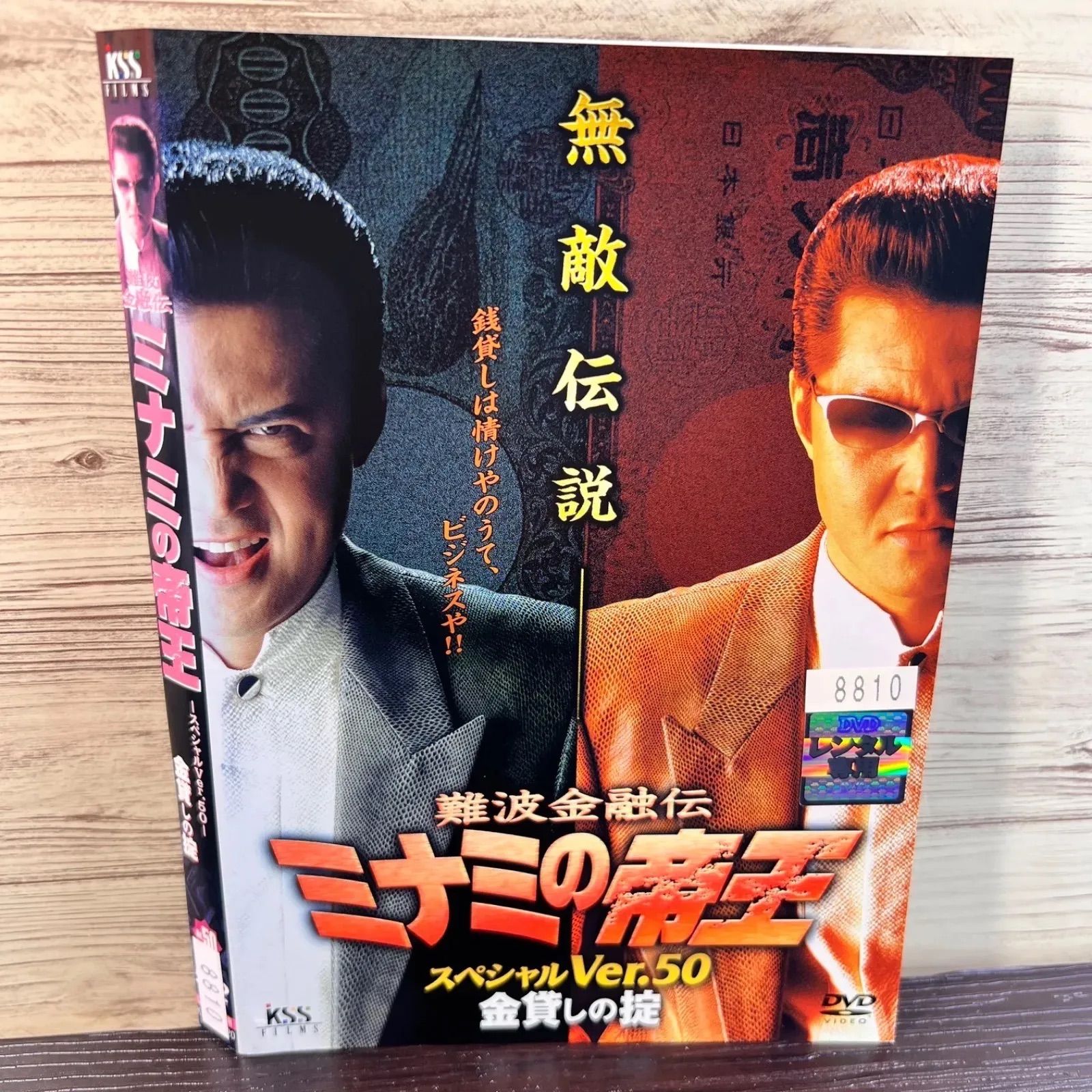Amazon.co.jp: 全巻セット 難波金融伝 ミナミの帝王 DVD全65巻